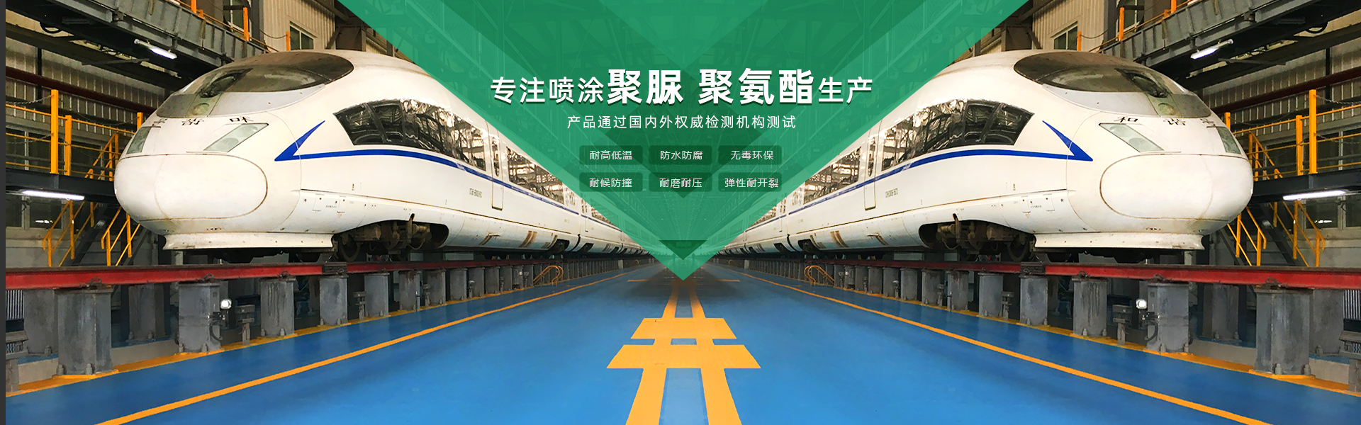 青島海洋新材料主營聚脲防水材料，聚脲防腐材料，聚氨酯地坪等產品.